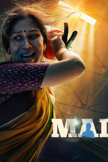 Poster de Franquia माई (2022)