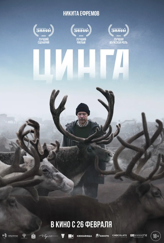 Poster 1 de Filme Tsinga (2026)