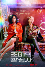 Jazzy Misfits (초미의 관심사)