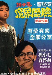 Sun Hsiao Mao Mo Jie Li Hsian (孫小毛魔界歷險)