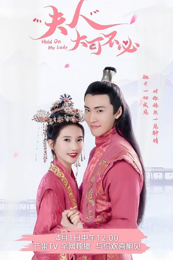 Poster de Franquia 夫人，大可不必 (2021)