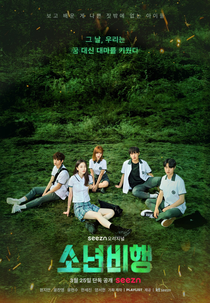 Hope or Dope (1ª Temporada) (소년비행)