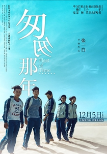 Frota do Tempo (Cong Cong Na Nian)