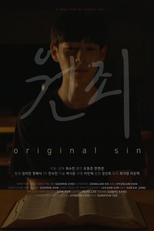 Original Sin (원죄)
