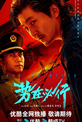 Poster 1 de Série Now or Never (2025)