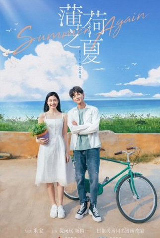 Poster 2 de Série Summer Again (2021)