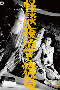 Ghost Story: Crying in the Night Lantern - Poster / Capa / Cartaz - Oficial 1