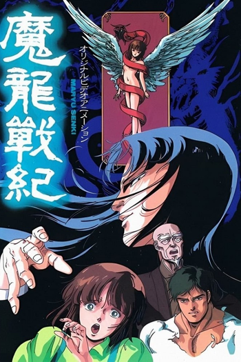 Poster de Franquia 魔龍戦紀 (1987)