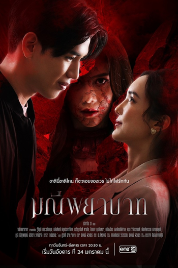 Poster de Franquia มณีพยาบาท (2023)