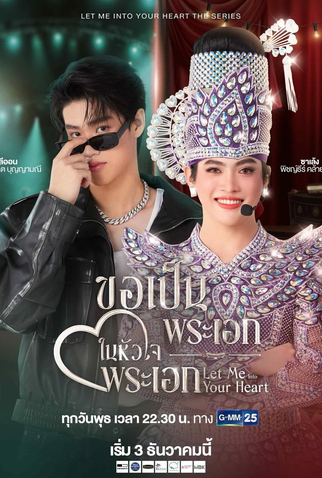 Poster 1 de Série Let Me into Your Heart (2025)