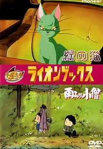 Midori no Neko (緑の猫)