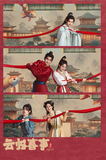 Poster de Franquia 云归喜事 (None)