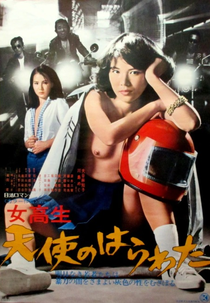 Angel Guts: High School Co-Ed (女高生 天使のはらわた)