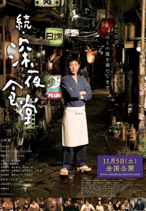 Midnight Diner 2 (Zoku Shinya Shokudo)