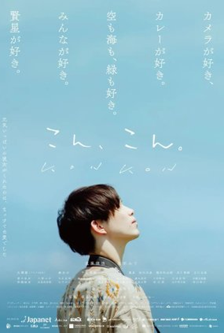 Poster 2 de Filme Kon, Kon (2023)