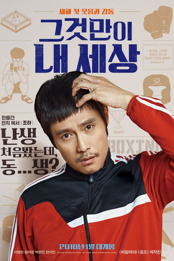  de Filme That's Only My World (2018)