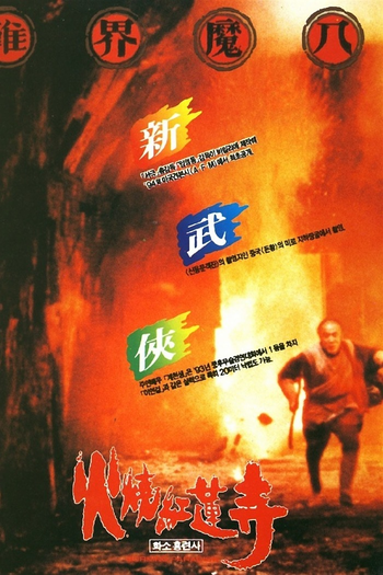  de Filme O Templo Vermelho (1994)