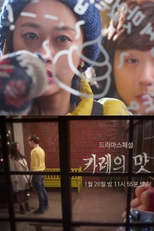 Drama Special Season 5: Curry (드라마 스페셜 - 카레의 맛)