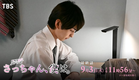 『さっちゃん､僕は｡』最終話 ｢クズの末路｣ それぞれが選ぶ結末とは 9/3(火)よる11:56【TBS】