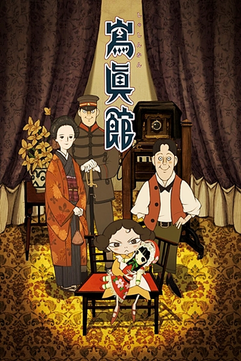 Poster de Curta Shashinkan (2013)