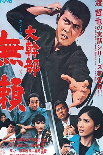  de Filme Outlaw: Gangster VIP 2 (1968)