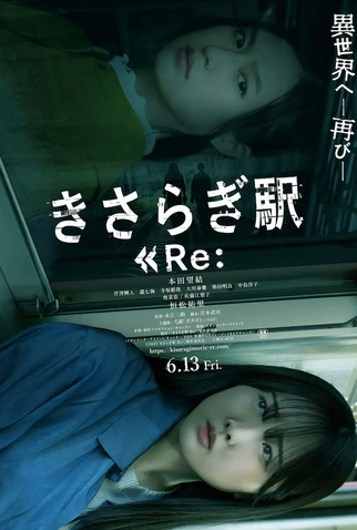 Poster 1 de Filme Kisaragi Station Re: (2025)