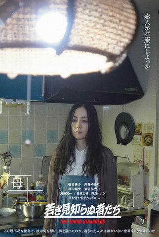 Poster 7 de Filme The Young Strangers (2024)