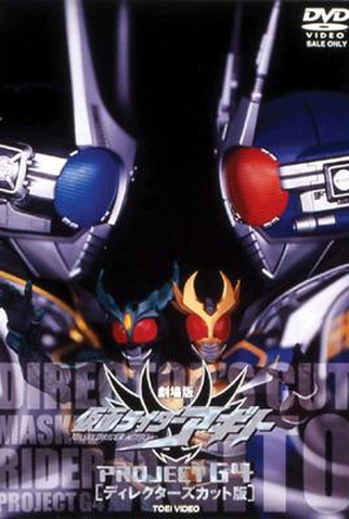 Poster 9 de Filme Kamen Rider Agito projeto G4 (2001)