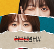 러브씬넘버#