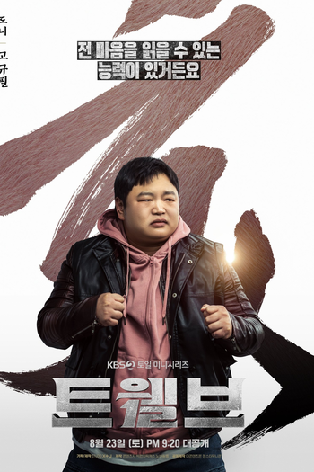  de Série Twelve (2025)