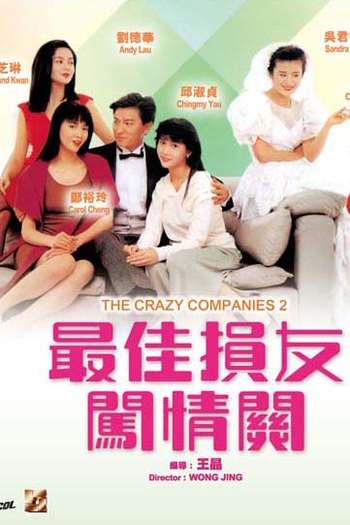 Poster de Filme The Crazy Companies 2 (1988)