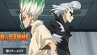 アニメ『Dr.STONE SCIENCE FUTURE』第4期最終シーズン第2クール《メインPV》