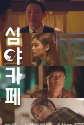 Poster 1 de Série Cafe Midnight (2020)