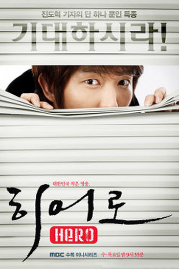 Poster de Série Hero (2009)