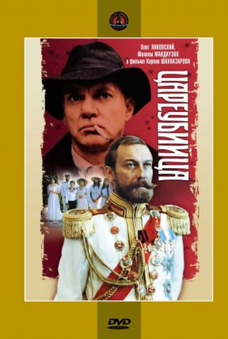 Poster 2 de Filme Assassinato do Czar (1991)