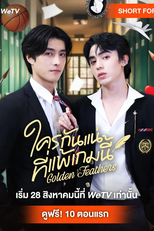 Golden Feathers (ใครกันแน่ที่แพ้เกมนี้)