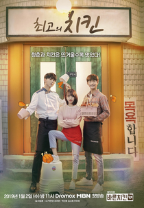 Best Chicken (Choigoui Chikin)