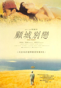 The Poet (Gu cheng bielian)