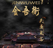 Jin Wu Wei