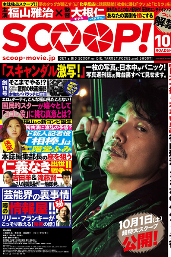  de Filme Scoop! (2016)