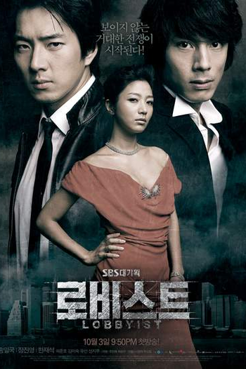 Poster de Série  Lobbyist (2007)