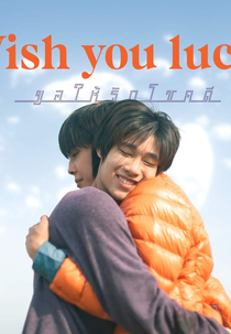 Wish You Luck (ขอให้รัก...โชคดี)