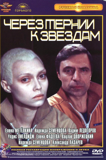  de Filme Per Aspera Ad Astra (1981)