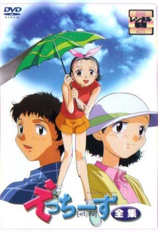 Poster 2 de Série Ecchies (1997)