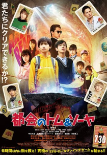 Tom and Sawyer in the City (都会のトム&ソーヤ)