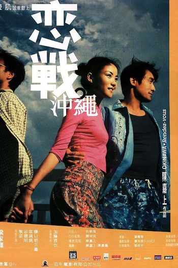  de Filme Okinawa Rendez-vous (2000)