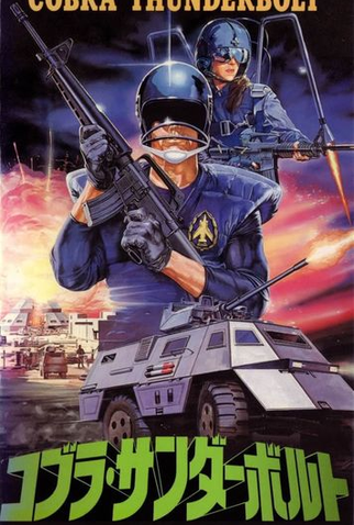 Poster 1 de Filme Cobra Thunderbolt (1984)