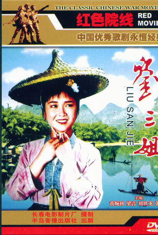 Poster 6 de Filme Third Sister Liu (1960)