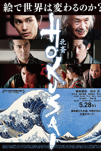  de Filme Hokusai (2020)