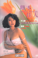 Pretty Woman (Qing ben jia ren)